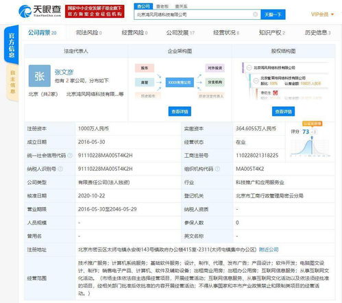 映客關聯公司全資收購鴻風網絡科技，夯實基礎軟件服務布局