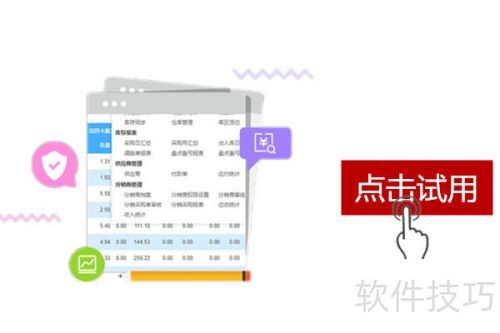服裝ERP進(jìn)銷(xiāo)存管理軟件選擇指南 基礎(chǔ)軟件服務(wù)的重要性
